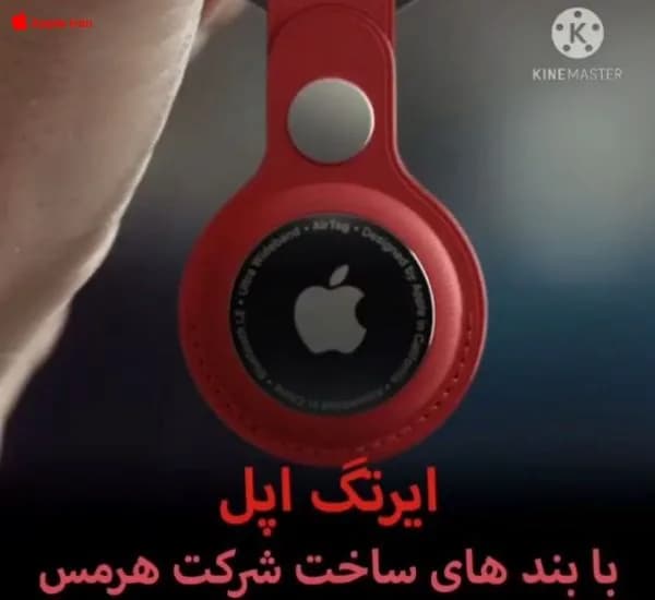 ایرتگ اپل با بند های ساخت شرکت هرمس