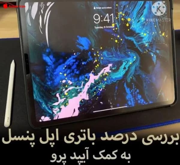 آموزش بررسی درصد باتری اپل پنسل به کمک آیپد پرو