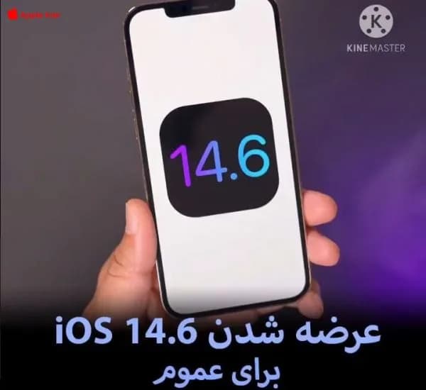 قابلیت های جدید iOS 14.6