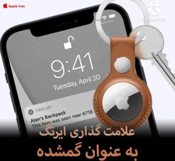 آموزش علامت گذاری ایرتگ به عنوان گمشده