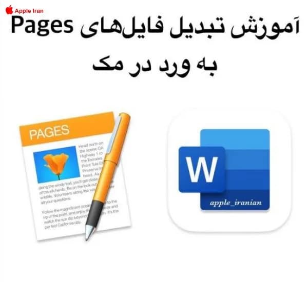 آموزش تبدیل فایلهای Pages به ورد در مک