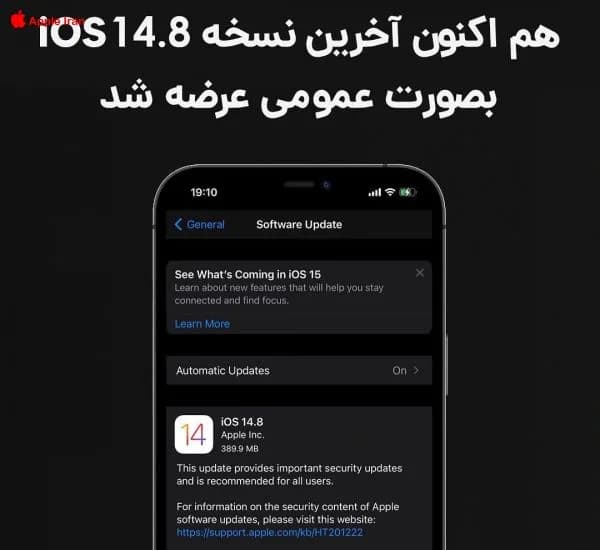 جدیدترین آپدیت ios منتشر شد