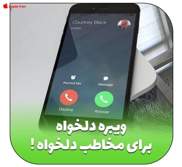 آموزش ساخت ویبره دلخواه در آیفون برای مخاطب خاص