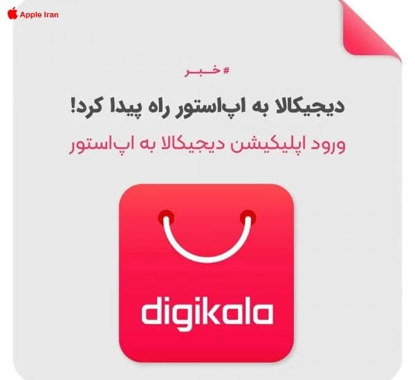 دانلود دیجی کالا برای آیفون
