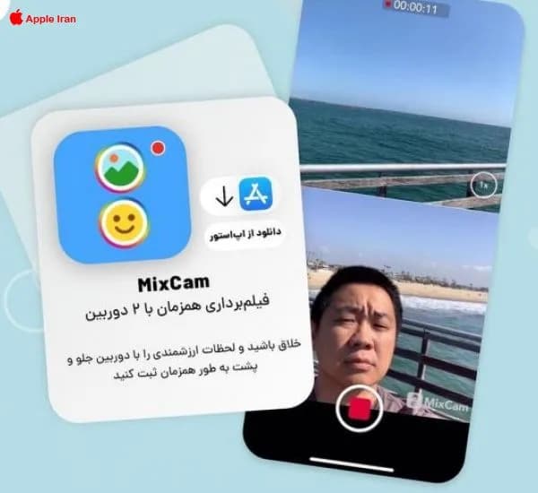 دانلود برنامه mixcam برای فیلمبرداری همزمان با دوربین پشت و جلوی گوشی