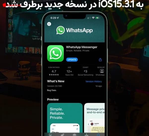 آموزش برطرف کردن مشکل نوتیفیکشن در واتساپ آیفون
