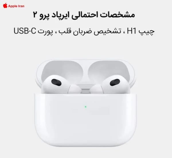 مشخصات ایرپاد پرو 2، جدیدترین ایرپاد اپل